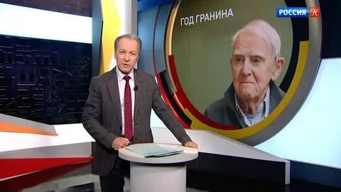 День даниила гранина