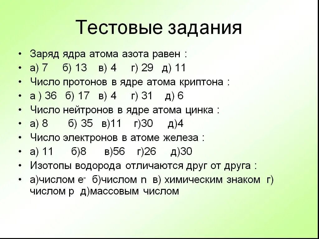 Тест по химии 8 строение атома. Задания по строению атома. Задачи на строение атома химия. Задание по химии тема строение атома. Строение атома задачи.