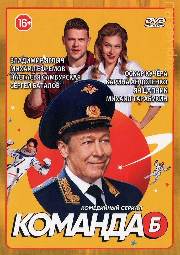 Команда б 20. Команда б.