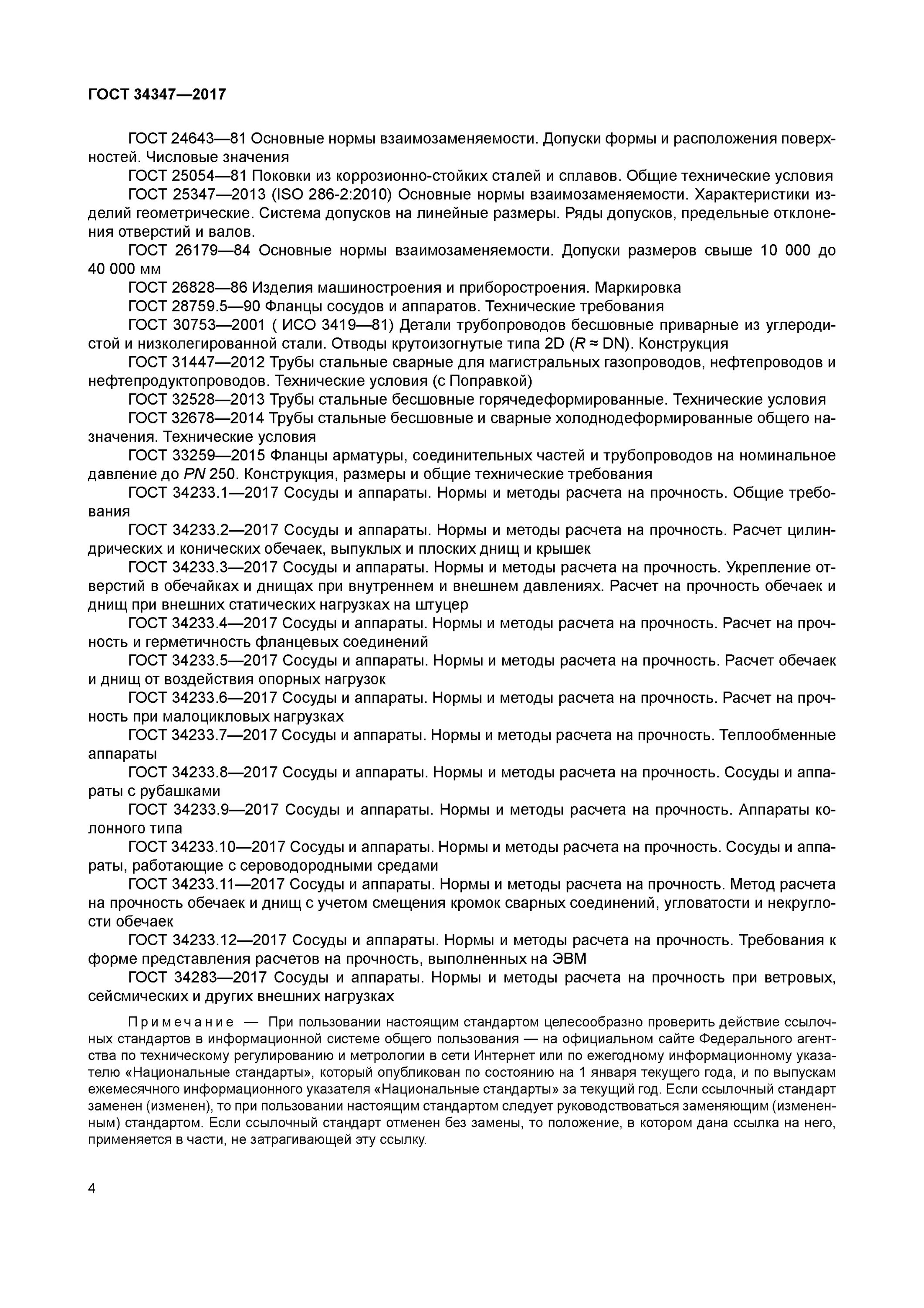 нормы и методы расчета на прочность. гост сопротивлений. гладкие конические обечайки чертеж. гост сосуды и аппараты нормы и методы расчета на прочность. нормы и методы расчета на прочность.