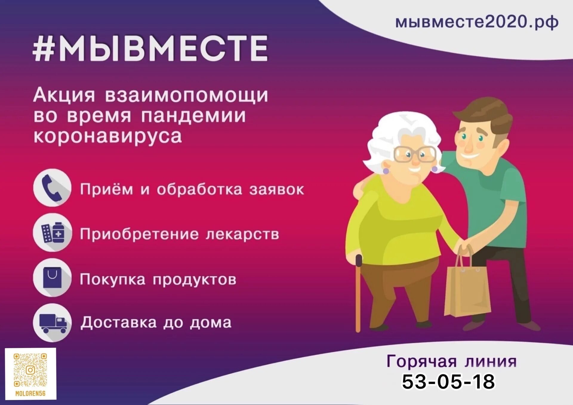 Окажу помощь в регистрации. Акция взаимопомощи #мывместе. акция мы вместе. акция помощь пожилым людям. листовка мы вместе.