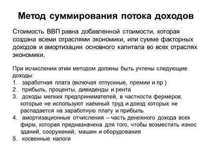 Потоком добавить