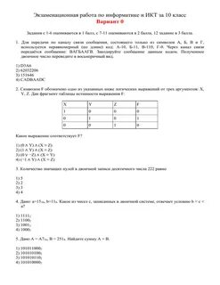 Экзаменационная работа