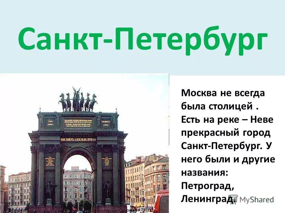 Москва не всегда была столицей россии тире