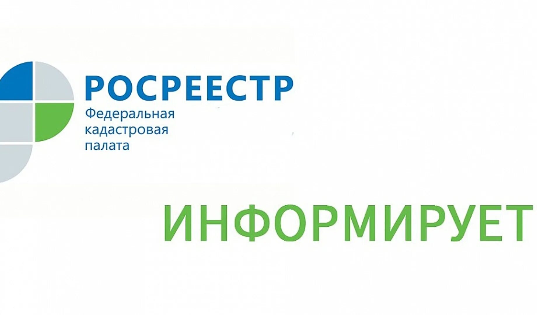 Сайт федеральной кадастровой палаты. Кадастровая палата. Эмблема Росреестра. Кадастровая палата информирует. Росреестр кадастровая палата.