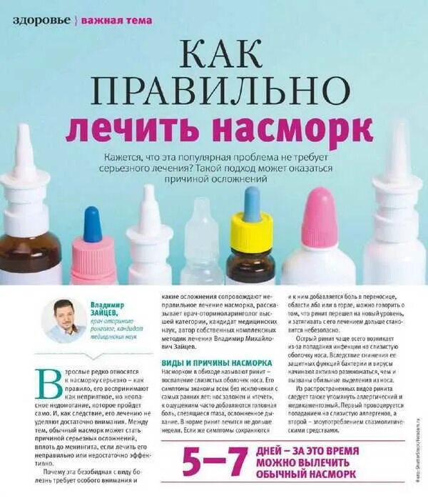 Можно ли вылечить насморк. Сопли у ребенка как быстро вылечить. как лечить сопли у ребенка. чем быстро вылечить сопли у ребенка. как вылечить насморк у ребенка.