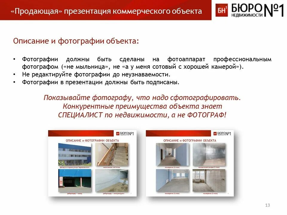 Как продавать коммерческую недвижимость. Как продавать коммерческую недвижимость