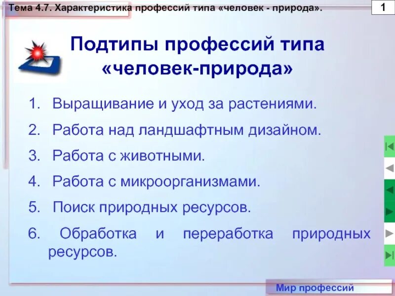 Характеристики специальностей