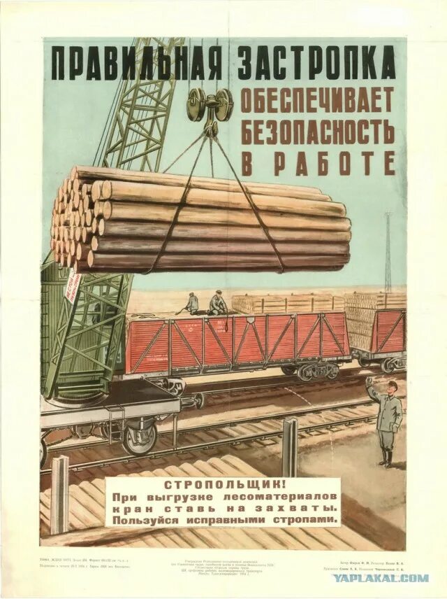 Плакаты железной дороги. Советские плакаты по ТБ. Плакаты железная дорога. Старые плакаты по технике безопасности. Советские плакаты по охране труда и технике безопасности.