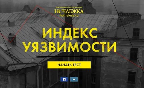 Ночлежка синоним