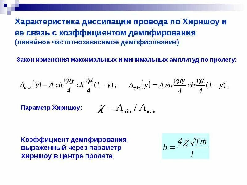 Демпфирование