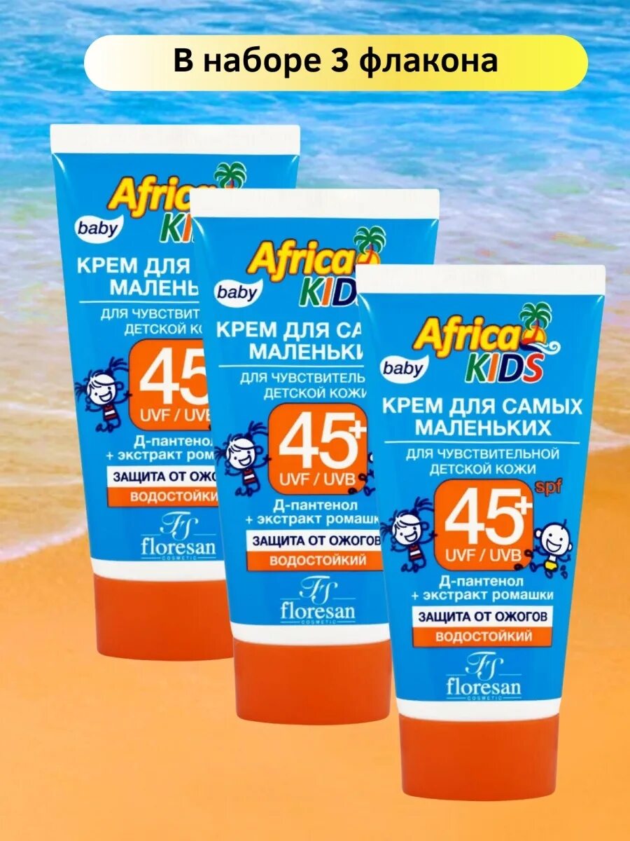 Крем африка кидс отзывы. Africa kids spf 50. солнцезащитный крем для детской кожи spf 50, 120 мл. африка крем солнцезащитный. солнцез. крем африка baby spf45+ 50мл (ф411).