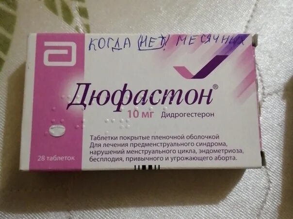 Дюфастон пила 5 дней. Дюфастон таб ППО 10мг №28. Дюфастон таблетки 10 мг. Дюфастон таб 10мг №14. Дюфастон таблетки 10мг №28.