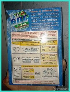 Отбеливатель босс применение