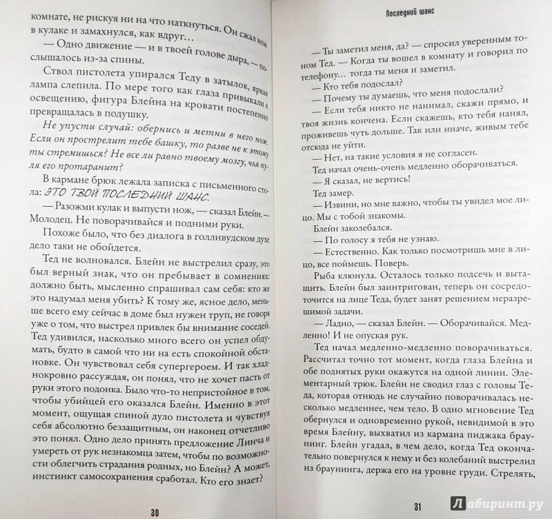 Книга последний шанс. Аксат ф. "последний шанс". Федерико Аксат. Амнезия. Федерико Аксат книги. Книга подонок я объявляю тебе войну