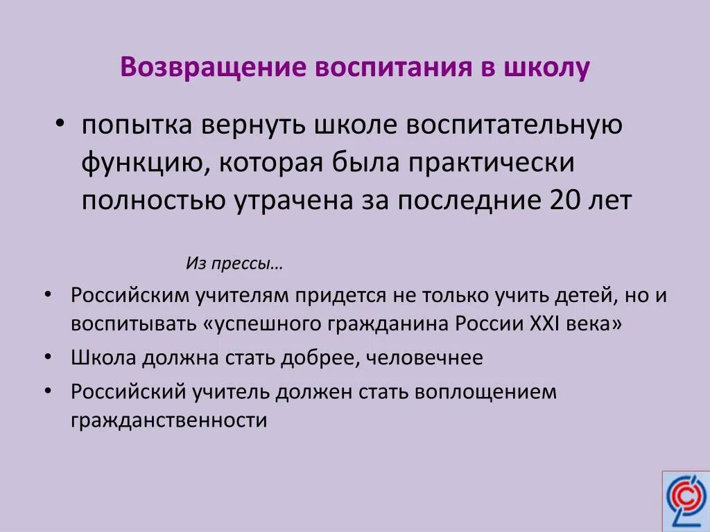 Воспитательная функция заключается в. Основные функции воспитательной системы. Воспитательная функция школы. Воспитательные возможности школы. Воспитательные возможности это.