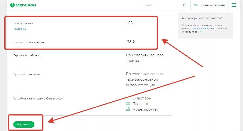 Остаток трафика на следующий месяц. Как узнать ГБ на мегафоне. Перенос трафика МЕГАФОН. Остаток трафика МЕГАФОН личный кабинет. Гигабайты на минуты МЕГАФОН.