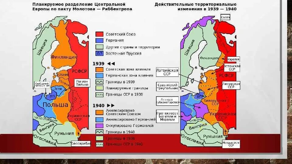 Карта СССР до пакта Молотова Риббентропа. Карта Европы до пакта Молотова Риббентропа и после. Сфера влияния Германии по пакту Молотова Риббентропа. Карта раздел сфер влияния по пакту Молотова Риббентропа. Изменения границ ссср