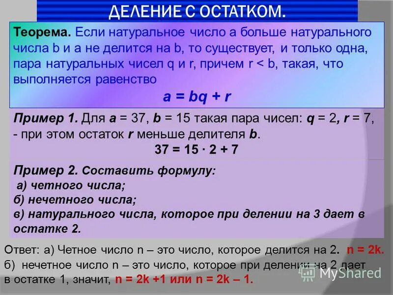 Число которое делится на заданное называется. Число которое делится на заданное называется