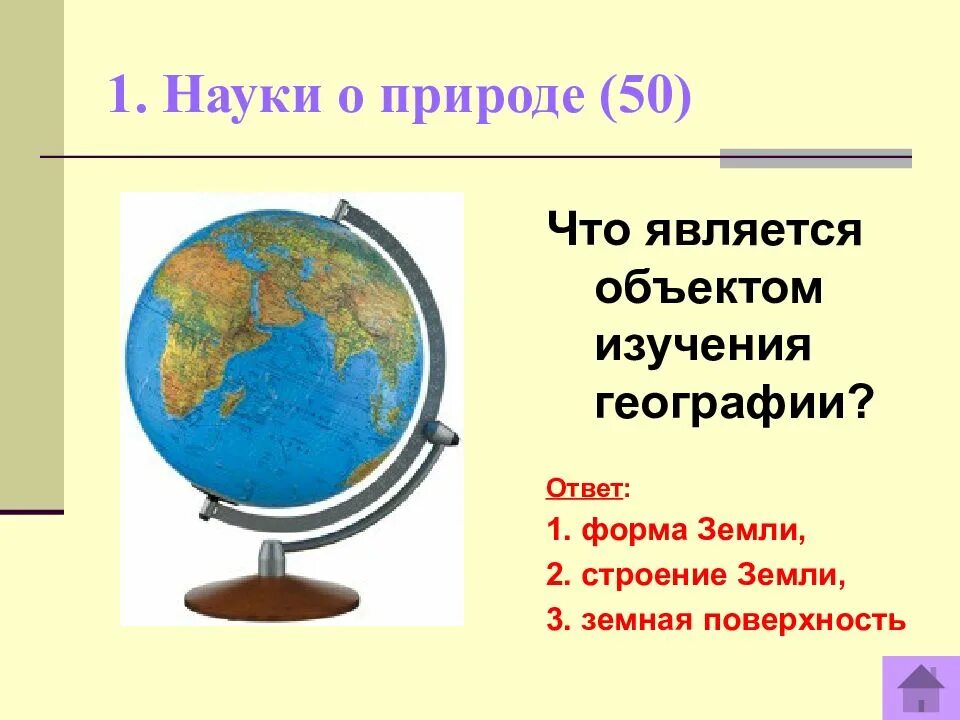 Почему изучают географию