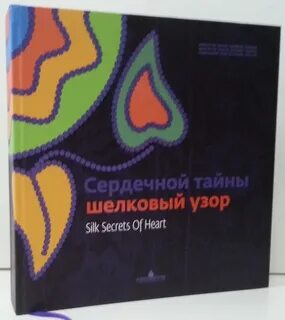 Сердечный тайна