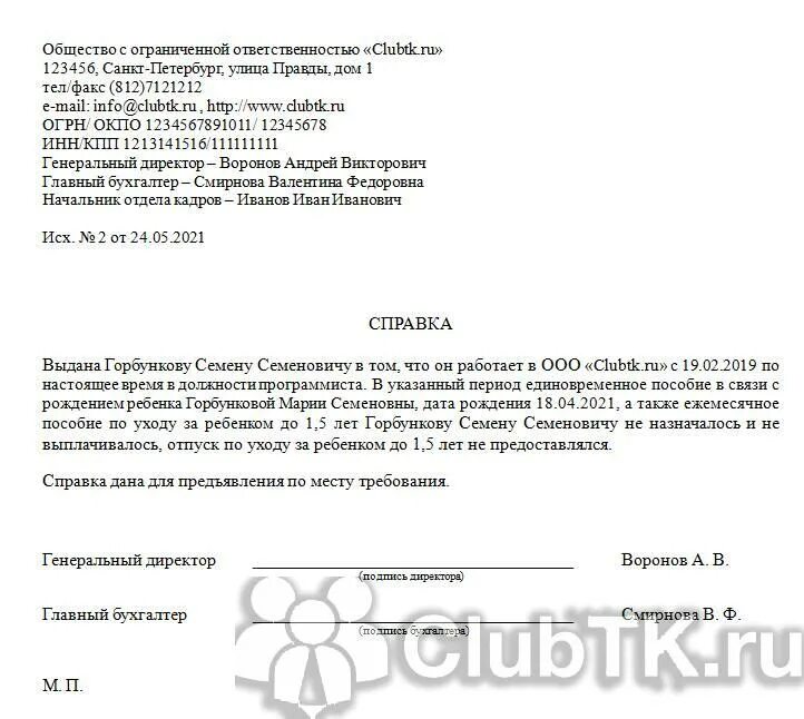 Справка отцу о неполучении пособия образец. Справка о том что сотрудник не получает пособие на ребенка. Справка с работы мужа что он не получал пособие по рождению ребенка. Справка с работы одного из родителей о том что не получал пособие. Справка на работу о том что муж не получал единовременное пособие.