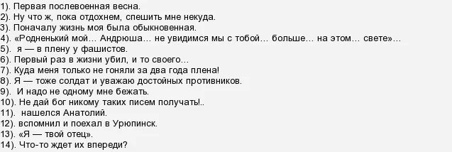 Цитатный план судьба человека шолохов