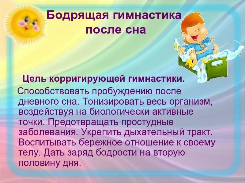 Цель дневного сна. Бодрящая гимнастика в детском саду. Гимнастика для детей после дневного сна. Гимнастика после дневного сна в ДОУ. Спокойная музыка после сна в детском саду