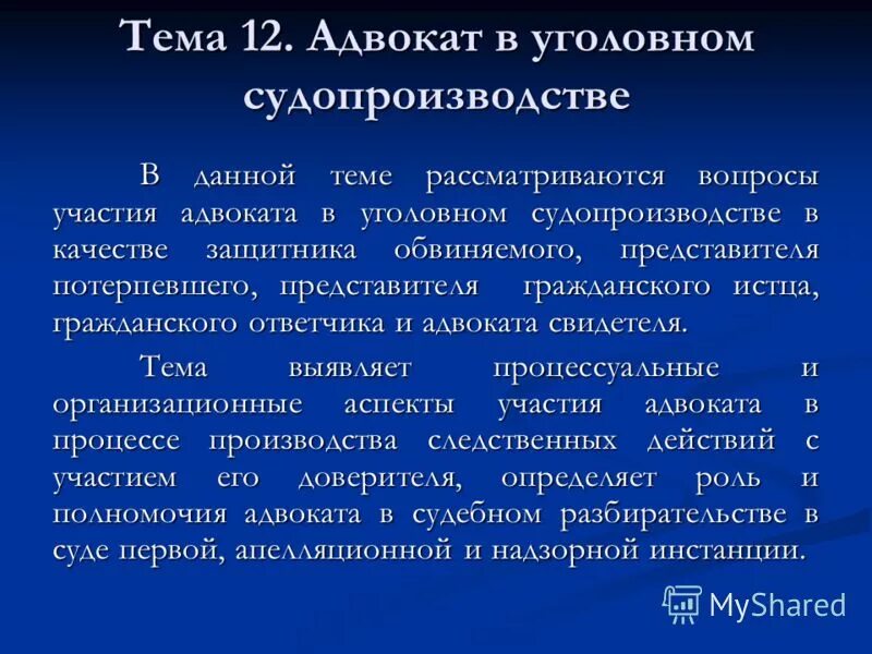 Роль адвоката в судопроизводстве. Роль адвоката в уголовном процессе. Функции адвоката в уголовном процессе. Адвокат в уголовном судопроизводстве кратко.