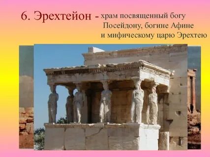 Храм посвященный богине