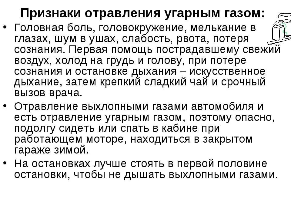 Отравления угарным газом первая. Отравление угарным газом проявление симптомы. Симптомы при отравлении угарным газом. Особенности отравления угарным газом. Признаки при отравлении угарным газом.