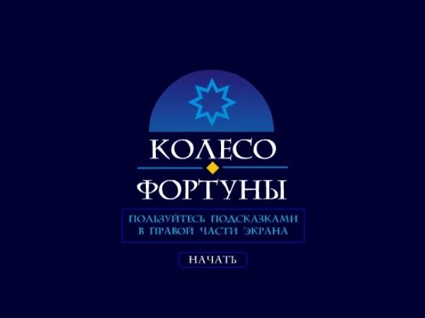 таро колесо года колесо фортуны. раскладка карт. цыганские гадальные карты колесо счастья. фортуна удачи игра. гадание на фортуну.