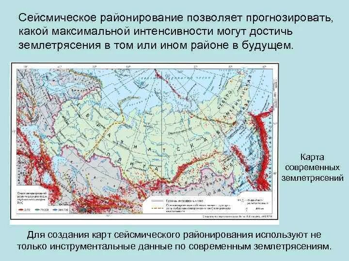 Районирование землетрясений карта. Карта сейсмического районирования. Сейсмическое районирование территории. Карта сейсмического районирования России.