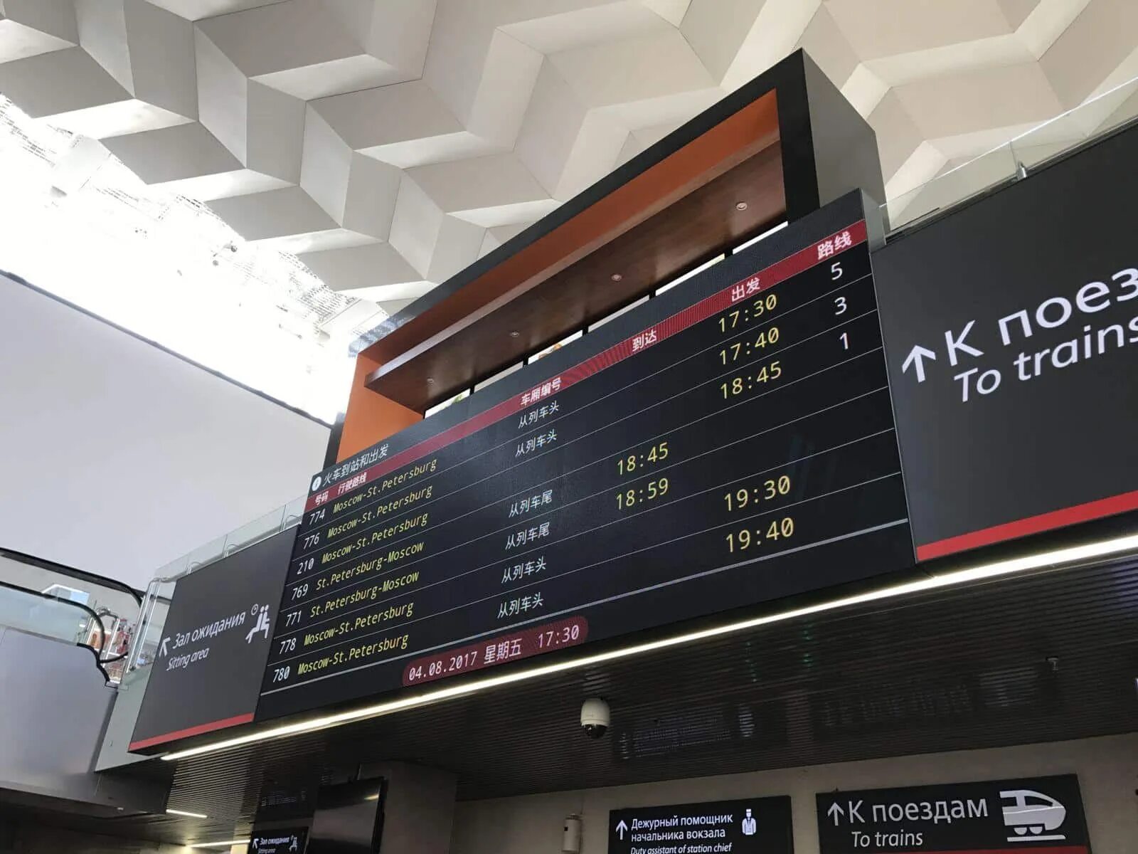 Табло поездов тюмень жд вокзал. Электронные светодиодные табло. табло на вокзале. табло на жд вокзале. электронное табло на вокзале.