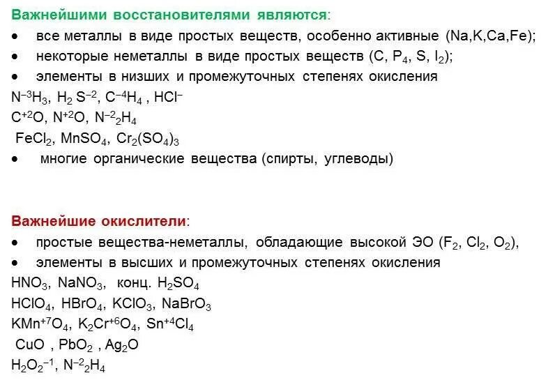восстановителями могут быть. лабораторные способы получения металлов. химические свойства щелочных металлов. приведите доказательства того что металлы являются восстановителями. No2 окислительно восстановительные свойства.