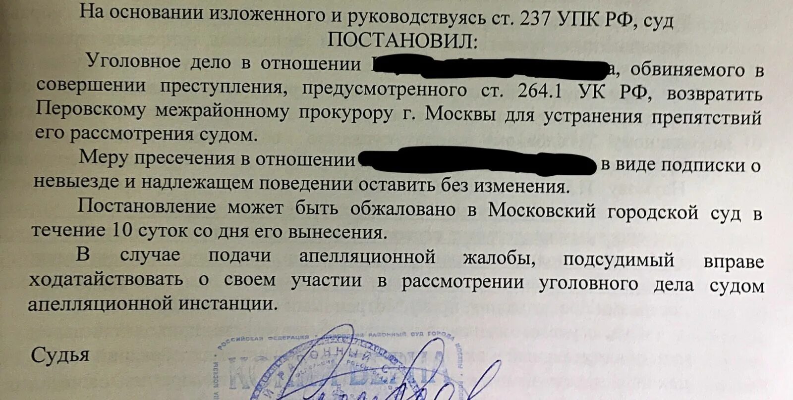 Апелляционная жалоба УК РФ. 264.1 УК РФ. Ст 264 УК РФ.