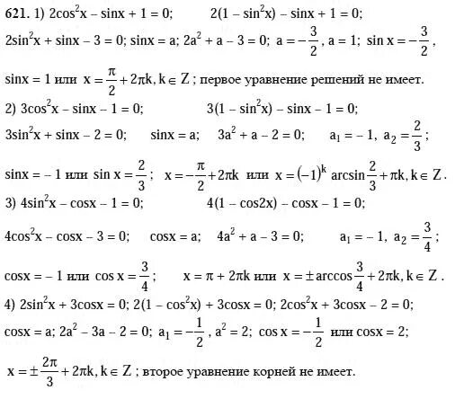 Алгебра 10 класс алимов 621