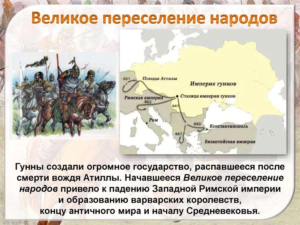 великое переселение народов причины этапы последствия. великое переселение народов это в истории. единство народов ссср. сто народов - одна семья. российская империя картины.