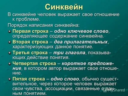Синквейн человек