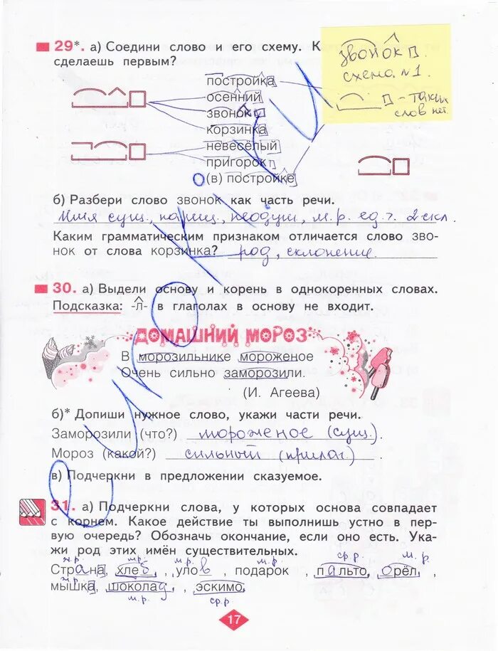 Русский язык 3 класс занкова ответы