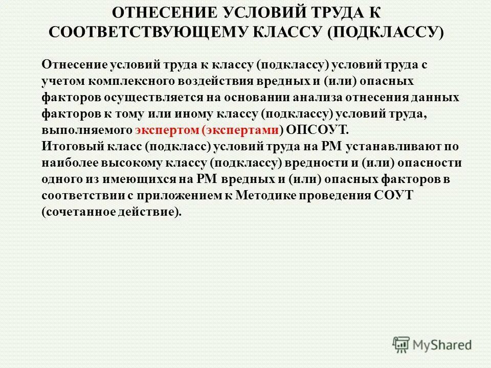 вредные условия труда класс 3 подклассы. 2. опасные и вредные факторы таблица. 1 вредные условия труда 1 степени. отнесение условий труда к соответствующему классу.