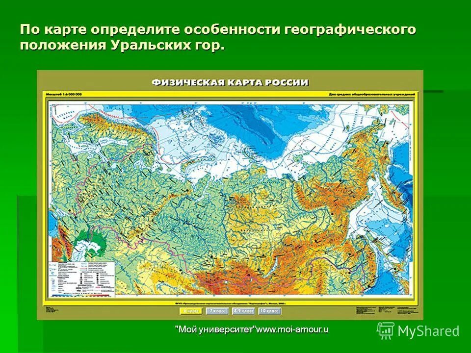 Уральские горы географическое положение на карте. Физическая карта Урала. Уральские горы на географической карте. Географическое положение уральских гор. Какие свойства географической карты