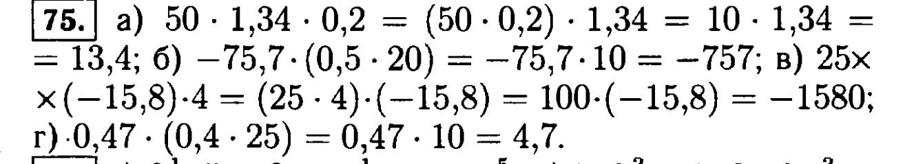 Математика 8 класс номер 75. Вычислите 7 класс Алгебра. Алгебра 7 класс Макарычев номер 75. Алгебра номер 75 Макарычев.