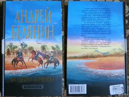 Век святого скиминока