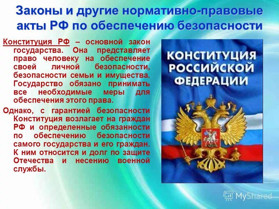 Законы защищающие права потребителей. Федеральный закон. Федеральные законы рф. Фз 149 об информации информационных технологиях и о защите информации. Законы на тему информации.