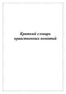 Словарь понятий и определений