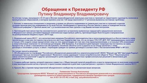 Председатель снт 217 фз