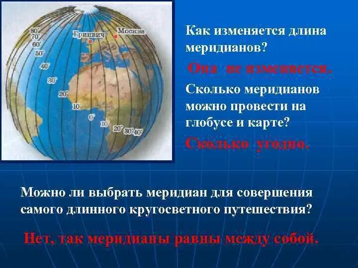 Выберите длину экватора