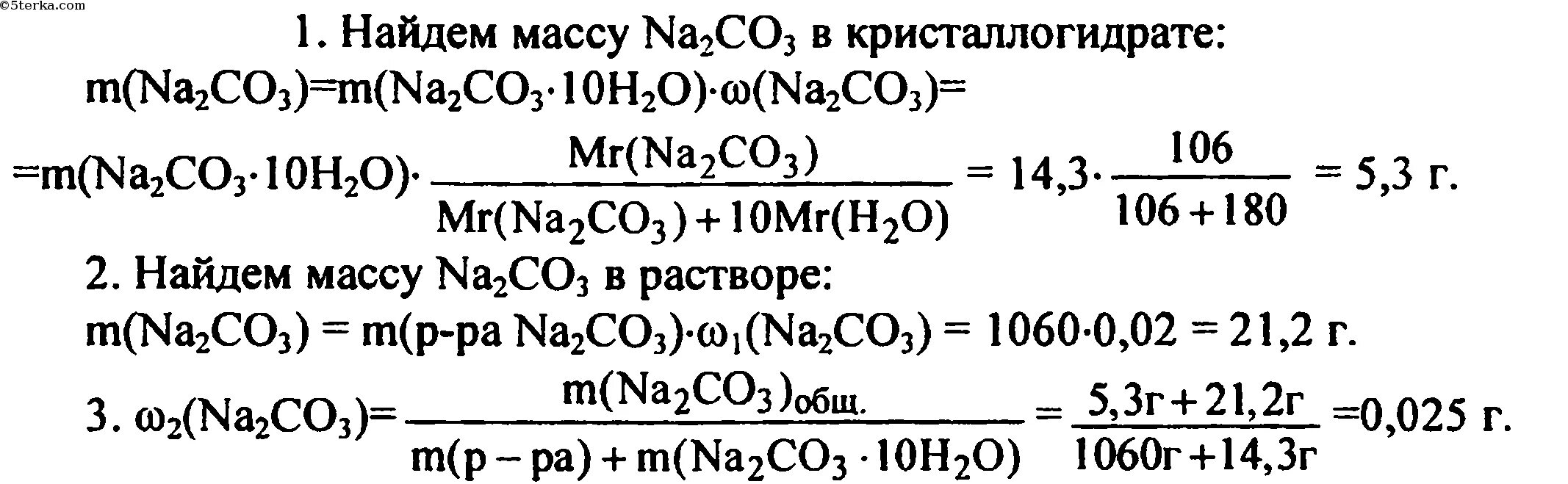 Растворение карбоната натрия. Карбонат натрия растворили в воде. Карбоната натрия с массовой долей соли 3%.. В 450 г воды растворили