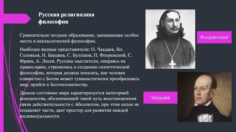 Богословие и религиозная философия. Религиозная философия представители. Представители русской религиозной философии. Религиозная философия философы. Представители русской религиозной философии 20 века.
